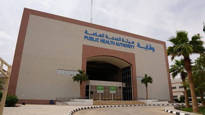 هيئة الصحة العامة هيئة الصحة العامة
