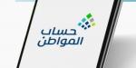 حساب المواطن.. إيداع الدعم المخصص لشهر مايو للمستفيدين - الكويت الاخباري