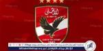 الأهلي يبدأ تجهيز صفقاته الجديدة ببرنامج تأهيلي خاص - الكويت الاخباري