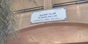 «الحقوق»: بدء الاستعدادات للانتقال إلى «الشدادية» - الكويت الاخباري