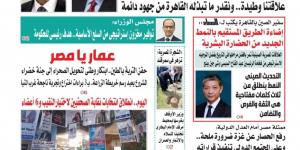 تقرأ في عدد المساء اليوم الجمعة 2 من مايو عام 2025 - الكويت الاخباري