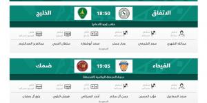 الكشف عن حكام مباريات اليوم في الجولة 30 من دوري روشن  - الكويت الاخباري