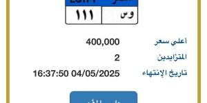 "وس - 111" .. لوحة سيارة مميزة يصل سعرها لـ 400 ألف جنيه - الكويت الاخباري