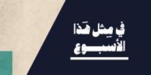 اغتيال بن لادن وحرب النجوم أبرز محطات أسبوع مايو الأول - الكويت الاخباري