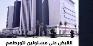 عاجل .. القبض على مسئولين لتورطهم في استغلال سلطاتهم الوظيفية لتسهيل ارتكاب مخالفات البناء - الكويت الاخباري