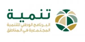 البرنامج الوطني للتنمية المجتمعية يعلن عن وظائف شاغرة بمزايا تنافسية - الكويت الاخباري