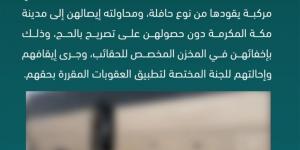حاول إخفائهن في مخزن.. ضبط مقيم لنقله 4 وافدات مخالفات لأنظمة الحج - الكويت الاخباري
