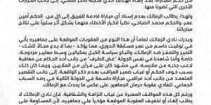 الزمالك يتحدّى عقوبات رابطة الأندية .. والإدارة ترد بقوة | تفاصيل - الكويت الاخباري