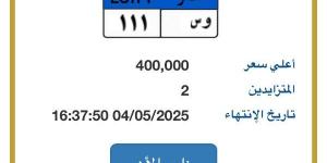 المزايدة تنتهى غدا.. لوحة مميزة للسيارات يصل سعرها لـ نصف مليون جنيه - الكويت الاخباري