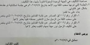 نقيب الفنانيين السوريين مازن الناطور يرد على قرار سحب الثقة منه ويعلن بطلانه - الكويت الاخباري