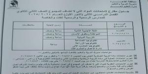 وزارة التربية والتعليم تعلن جداول امتحانات الترم الثاني 2025 لكل المحافظات - الكويت الاخباري