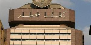 بعد قرارات المركزي الأخيرة.. فرصة استثمارية ذهبية مع شهادة بنك مصر 2025| اعرف التفاصيل - الكويت الاخباري
