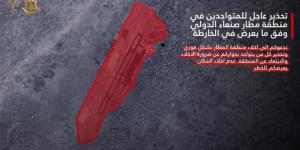 جيش الاحتلال يدعو لإخلاء مطار صنعاء الدولي تمهيدا لقصفه - الكويت الاخباري