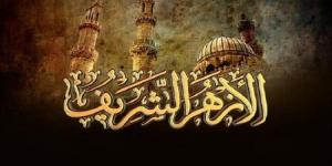المركز الإعلامي للأزهر ينفي اقتراح تشكيل لجان فتوى مشتركة مع الأوقاف - الكويت الاخباري