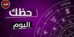 الدلو: ستتكلل جهودك بالنجاح.. .توقعات الأبراج وحظك اليوم الأربعاء 7 مايو 2025 - الكويت الاخباري