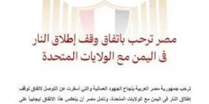 مصر ترحب باتفاق وقف إطلاق النار في اليمن مع الولايات المتحدة - الكويت الاخباري