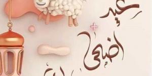 موعد عيد الأضحى 2025.. هناخد كام يوم إجازة؟ - الكويت الاخباري