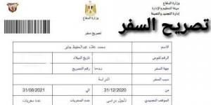 استخراج تصريح سفر إليكتروني .. رابط مباشر - الكويت الاخباري