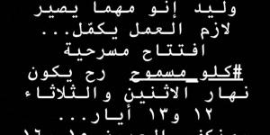 عندي مسؤولية.. كارول سماحة تعلن افتتاح مسرحيتها بعد أيام من وفاة زوجها - الكويت الاخباري