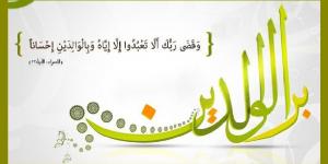 بر الوالدين أم طاعة الزوج ايهما أولى بالرعاية؟! #دين_وحياة #دار_الافتاء - الكويت الاخباري