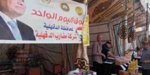 محافظ الدقهلية: استمرار أسواق اليوم الواحد الجمعة والسبت كل أسبوع - الكويت الاخباري