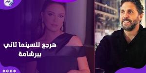 هتعمل كوميديا.. ريهام عبد الغفور تعلن عن فيلمها الجديد مع هشام ماجد - الكويت الاخباري