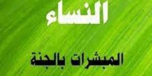 المبشرات بالجنة حفصة بنت عمر بن الخطاب - الكويت الاخباري