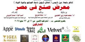 انطلاق معرض صنع في مصر بجامعة عين شمس - الكويت الاخباري