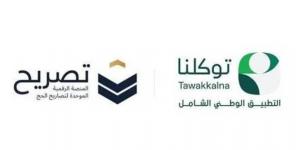 إطلاق خدمة استعراض تصاريح حج 1446هـ عبر توكلنا - الكويت الاخباري