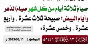 تبدأ من الغد..فضل صيام الايام القمرية الثلاث فى شهر ذى القعدة  #الاشهر_الحُرم #ذى القعدة #فضائل_شهر ذى القعدة #صيام_الايام_القمرية - الكويت الاخباري