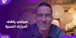 اختبر صحتك من الصورة السيلفي | دراسة مثيرة - الكويت الاخباري