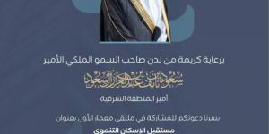 غدًا.. ملتقى معمار بالشرقية - الكويت الاخباري