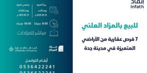 7 فرص عقارية بمزاد المركاز في جدة - الكويت الاخباري