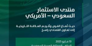 انطلاق أعمال منتدى الاستثمار السعودي الأمريكي في الرياض - الكويت الاخباري