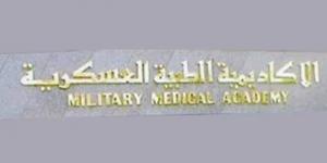 الأكاديمية الطبية العسكرية تفتح باب التسجيل في برامج الدراسات العليا لجميع التخصصات 2025 - 2026 «تفاصيل» - الكويت الاخباري