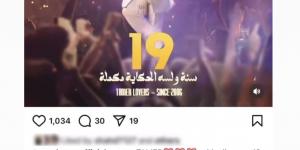 كبرنا مع بعض.. تامر حسني يشكر جمهوره الداعم - الكويت الاخباري