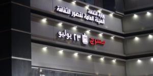 تحت عنوان «الإبداع حق للجميع».. قصور الثقافة تنظم مؤتمر التمكين الثقافي لذوي الهمم بالغربية - الكويت الاخباري