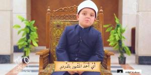 الطفل النابغة أنس مصطفى ربيع يبدع في ترديد "الخريدة البهية".. فيديو - الكويت الاخباري