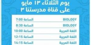 اعتبارا من اليوم.. نماذج استرشادية جديدة لامتحانات الثانوية العامة على قناة «مدرستنا 3» - الكويت الاخباري