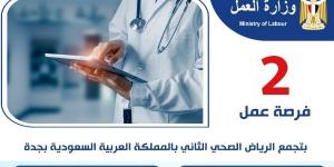 فرص لأطباء مصريين للعمل بالسعودية براتب 160 ألف جنيه - الكويت الاخباري