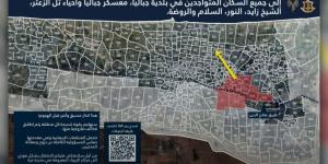 جيش الاحتلال ينذر سكان مناطق في شمال غزة للاخلاء تمهيدًا لهجوم وشيك.. خريطة - الكويت الاخباري
