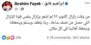 إبراهيم فايق يوجّه رسالة قوية ومؤثرة بعد زلزال البحر المتوسط - الكويت الاخباري