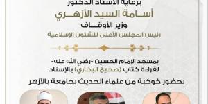 انعقاد المجلس الخمسين لقراءة "صحيح البخاري"..اليوم #دين وحياة - الكويت الاخباري