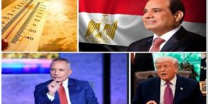أحمد موسى: الرئيس السيسي رفض منذ اللحظة الأولى تهجير الفلسطينيين. الأرصاد تكشف مفاجأة عن طقس الخميس.. وتحذر من هذه الظواهر| أخبار التوك شو - الكويت الاخباري