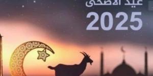 متى تبدأ إجازة عيد الأضحى 2025؟ - الكويت الاخباري