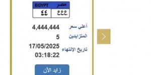 سعرها 4 مليون ونصف.. مزايدة نارية على لوحة سيارة مميزة| اعرف الخطوات - الكويت الاخباري