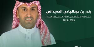 الجمعية العمومية للفيفا تنتخب الحميداني عضواً في لجنة الانضباط حتى 2029 - الكويت الاخباري