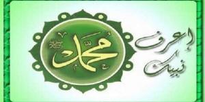 اعرف نبيك الجهر بالدعوة - الكويت الاخباري