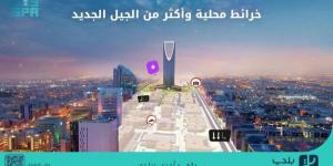 بلدي+ .. أول تطبيق للخرائط المحلية وإعادة تعريف تجربة التنقل في مدن المملكة - الكويت الاخباري