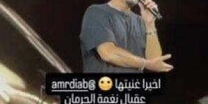 «بعد غناء معرفش حد بالاسم ده».. أيمن بهجت قمر يمازح عمرو دياب - الكويت الاخباري